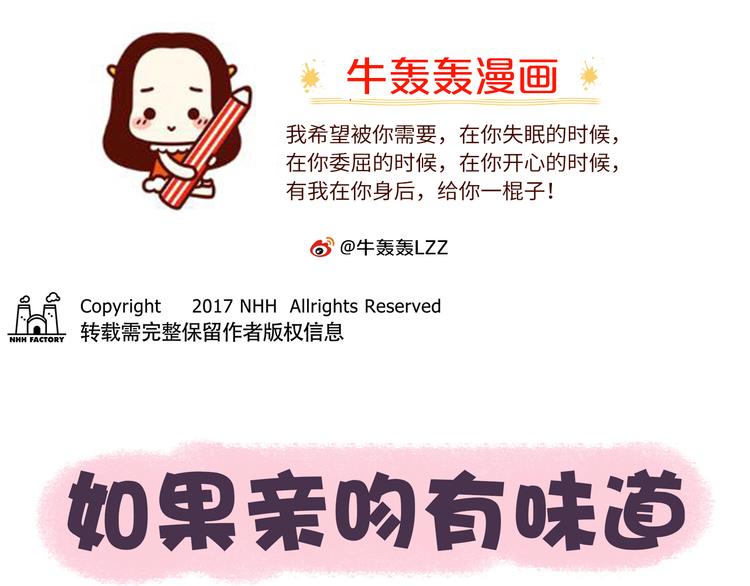 第35话 如果亲吻有味道-第35话