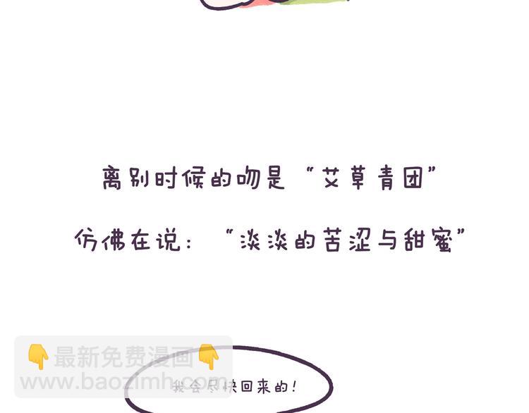 第35话 如果亲吻有味道-第35话