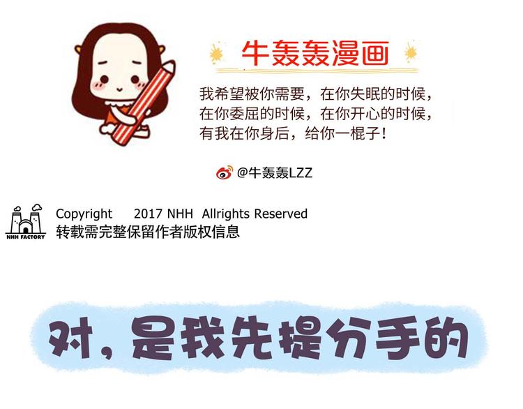 第37话 对，是我先提分手的！-第37话