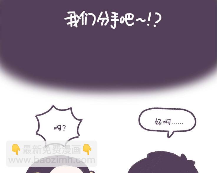 第37话 对，是我先提分手的！-第37话