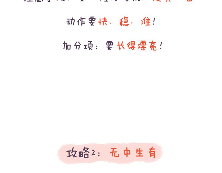 第41话 只要你会撩！-第41话