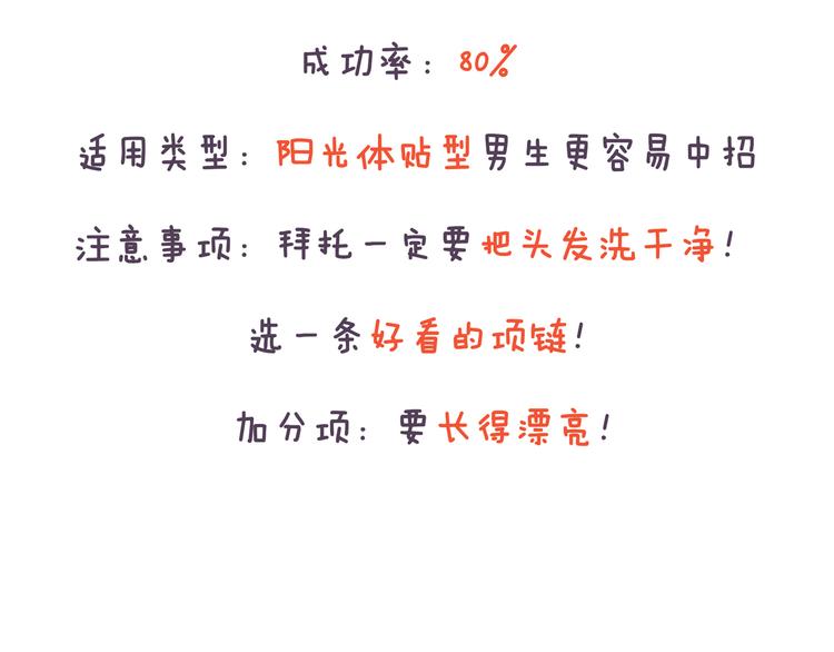 第41话 只要你会撩！-第41话