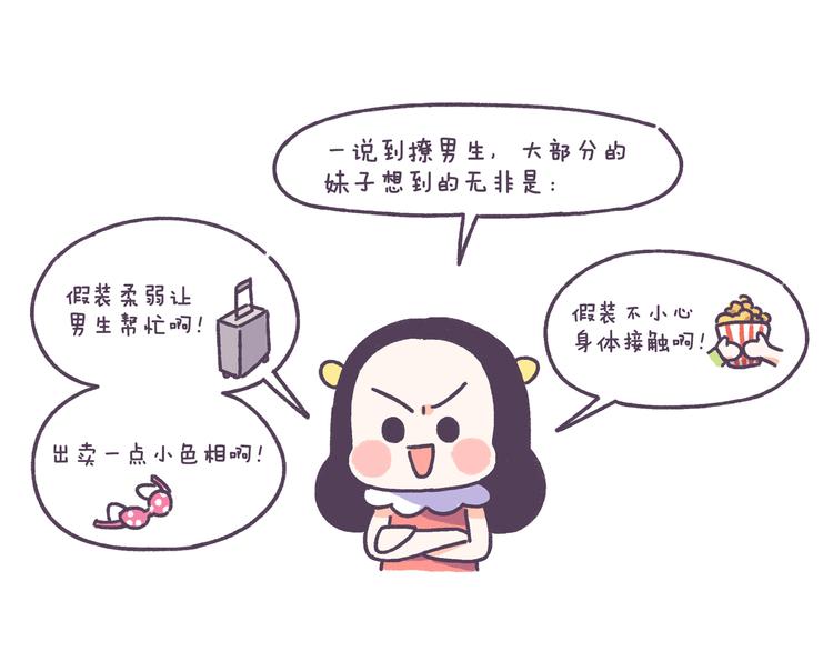 第41话 只要你会撩！-第41话