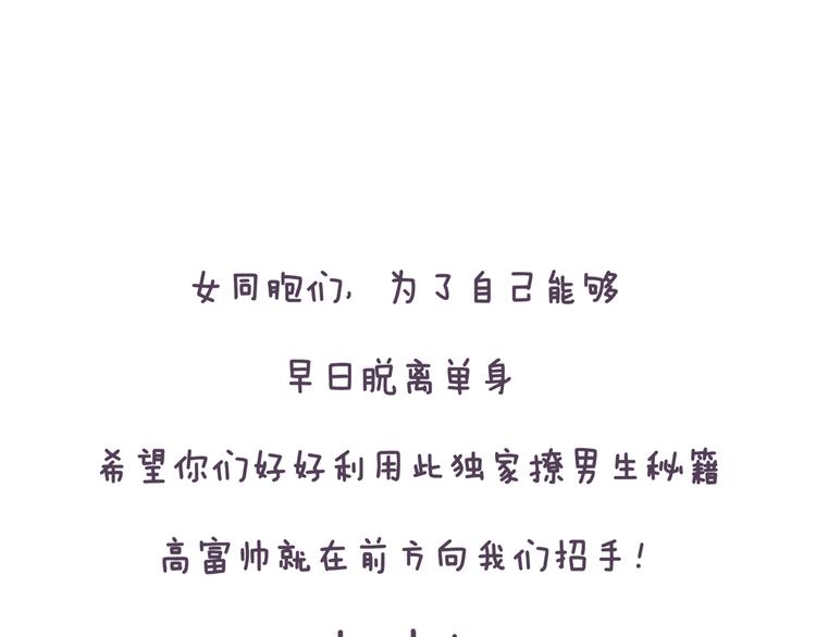 第41话 只要你会撩！-第41话