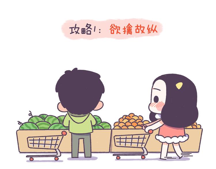 第41话 只要你会撩！-第41话