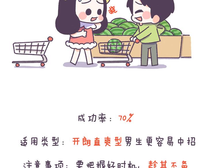 第41话 只要你会撩！-第41话