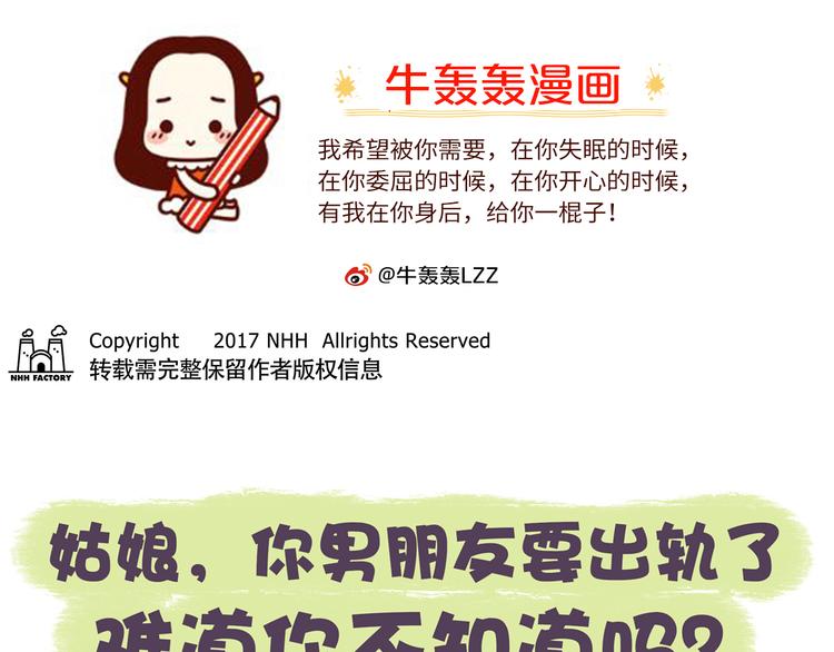 第43话 男票要出轨你知道吗？-第43话