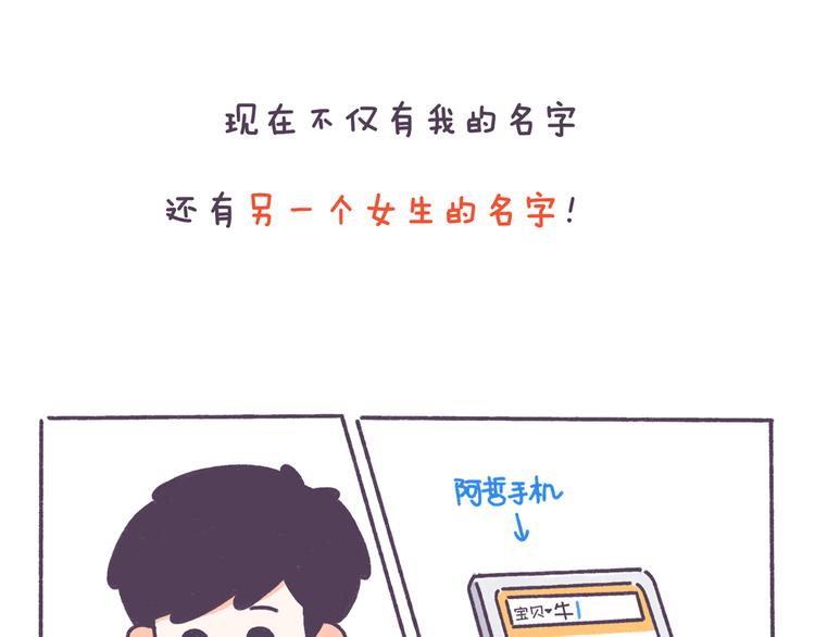 第43话 男票要出轨你知道吗？-第43话