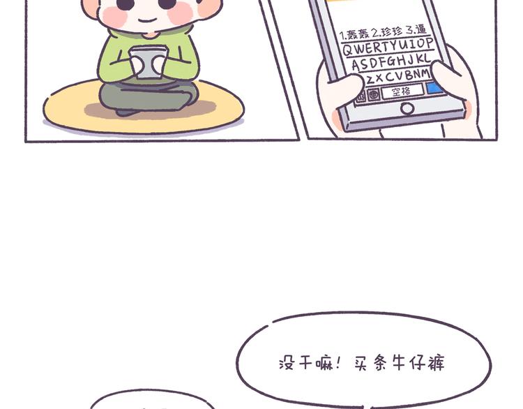 第43话 男票要出轨你知道吗？-第43话