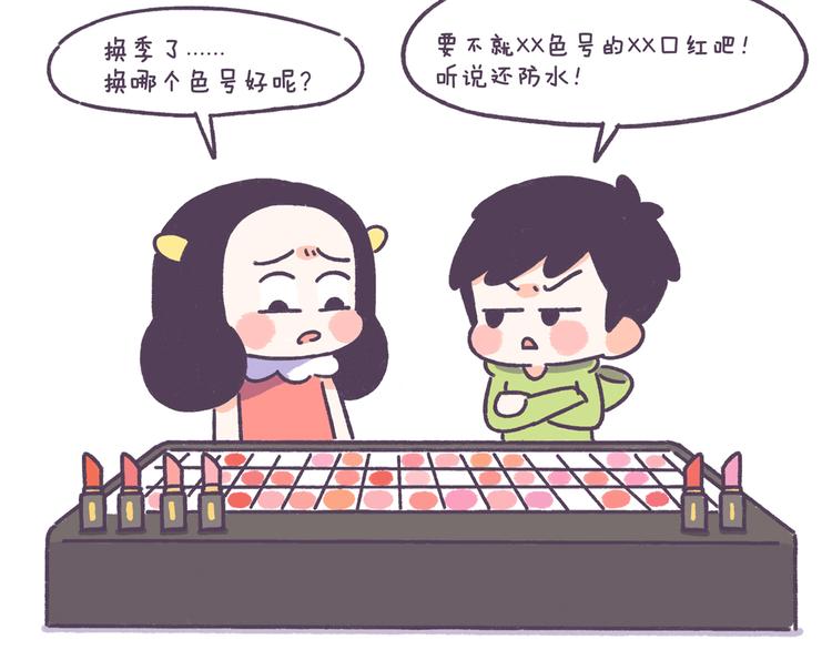 第43话 男票要出轨你知道吗？-第43话