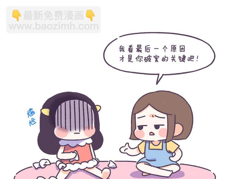 第43话 男票要出轨你知道吗？-第43话