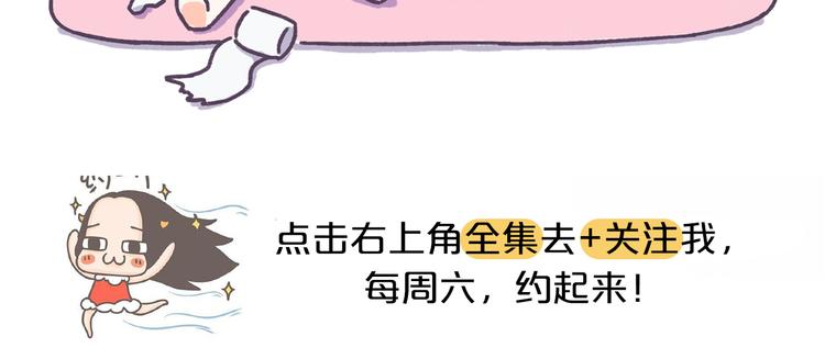 第43话 男票要出轨你知道吗？-第43话