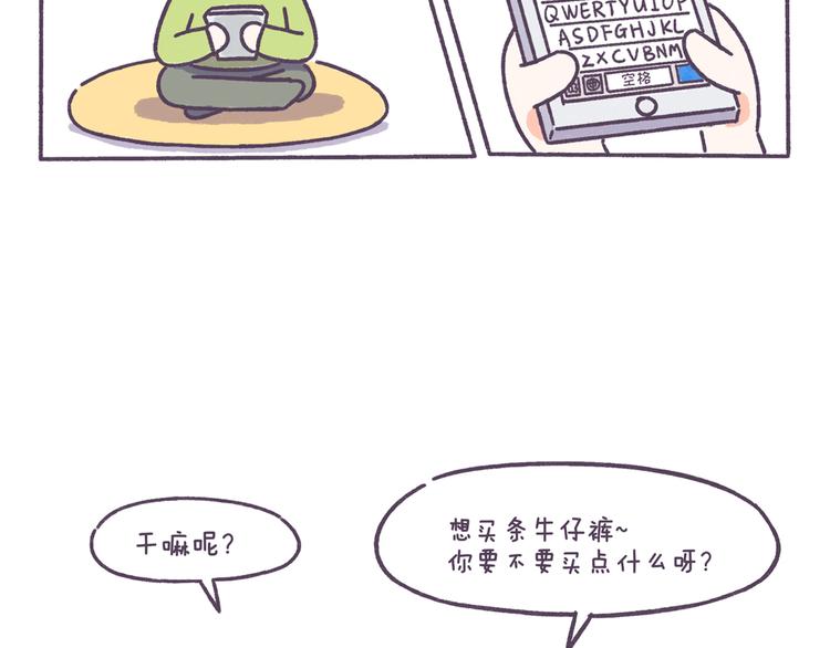 第43话 男票要出轨你知道吗？-第43话