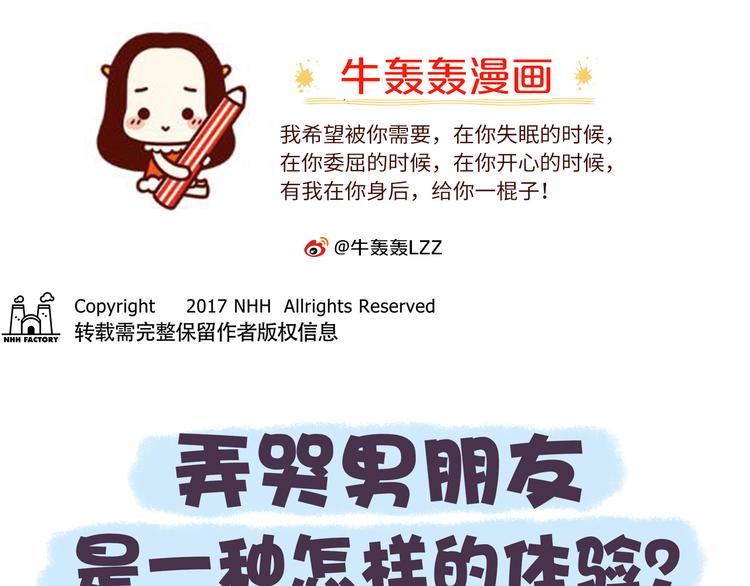 第45话 弄哭男朋友的体验-第45话