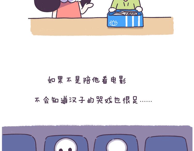 第45话 弄哭男朋友的体验-第45话