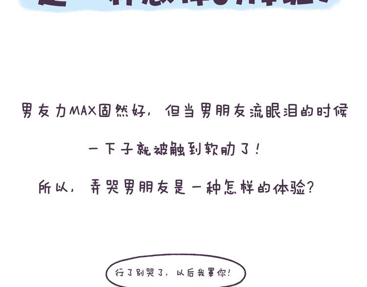 第45话 弄哭男朋友的体验-第45话
