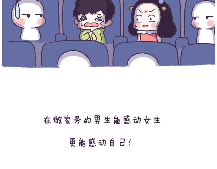 第45话 弄哭男朋友的体验-第45话