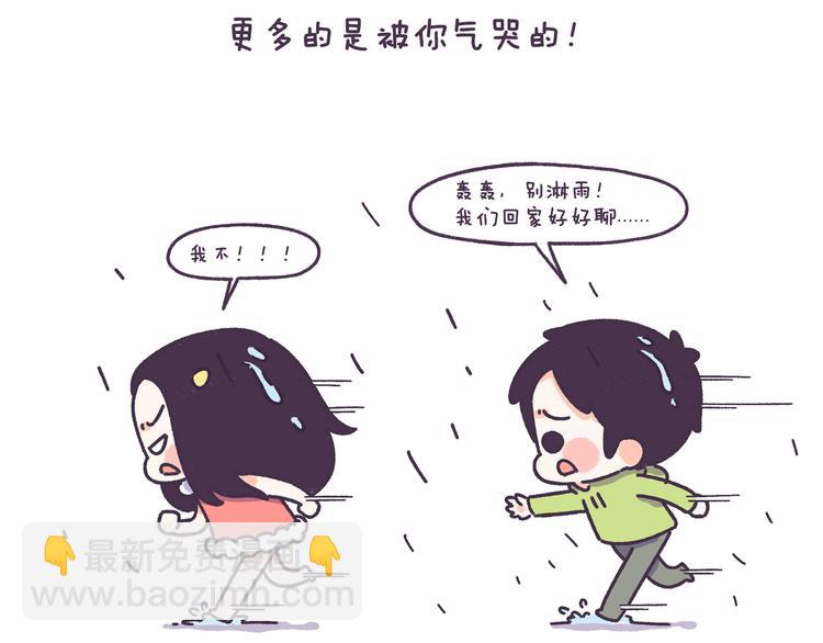 第45话 弄哭男朋友的体验-第45话