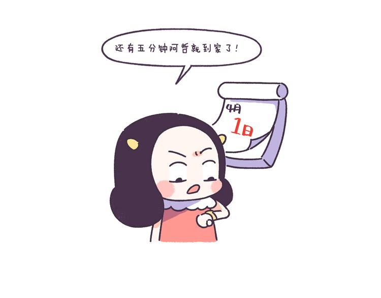 第45话 弄哭男朋友的体验-第45话