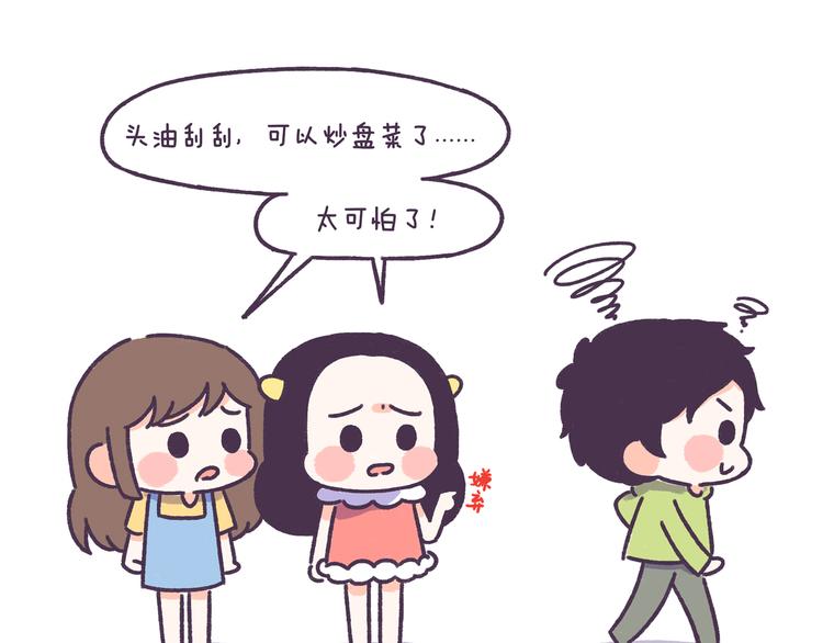 第47话 男生被嫌弃的行为！-第47话