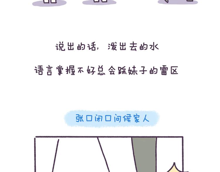 第47话 男生被嫌弃的行为！-第47话