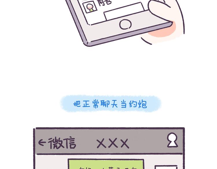 第47话 男生被嫌弃的行为！-第47话