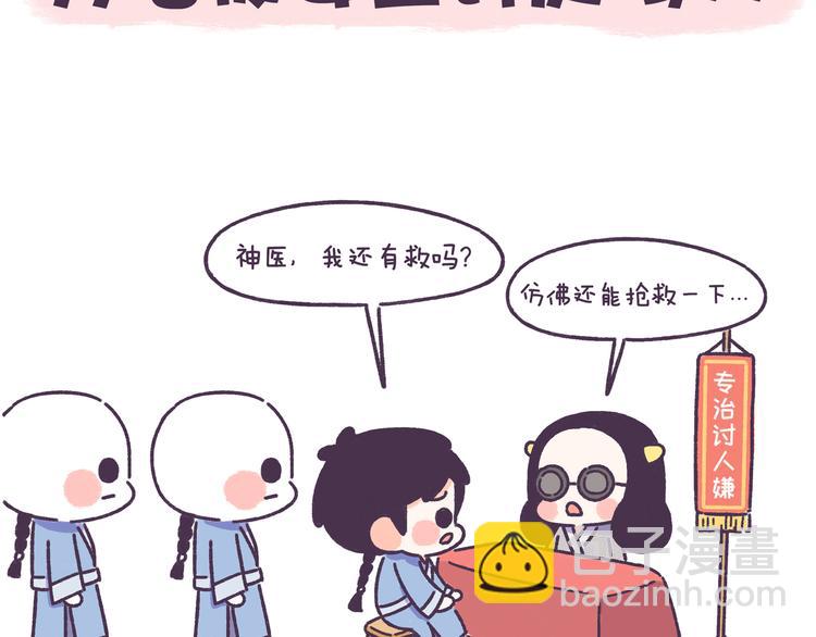 第47话 男生被嫌弃的行为！-第47话