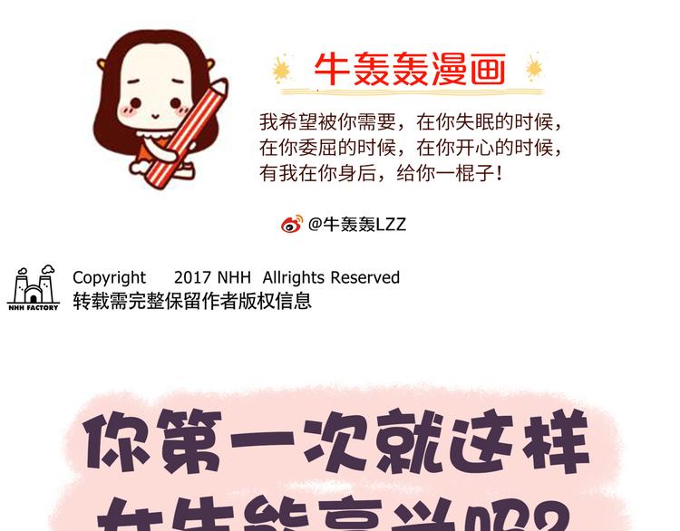 第49话 第一次见面的作死行为-第49话