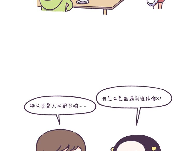 第49话 第一次见面的作死行为-第49话