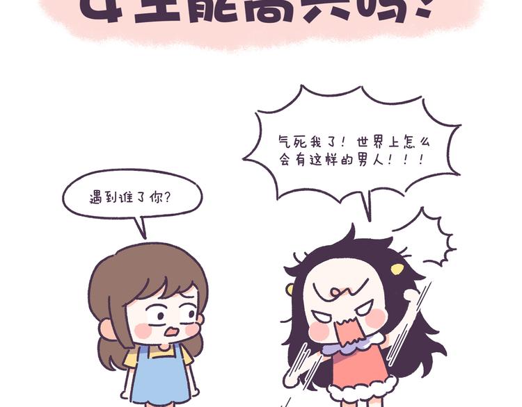 第49话 第一次见面的作死行为-第49话