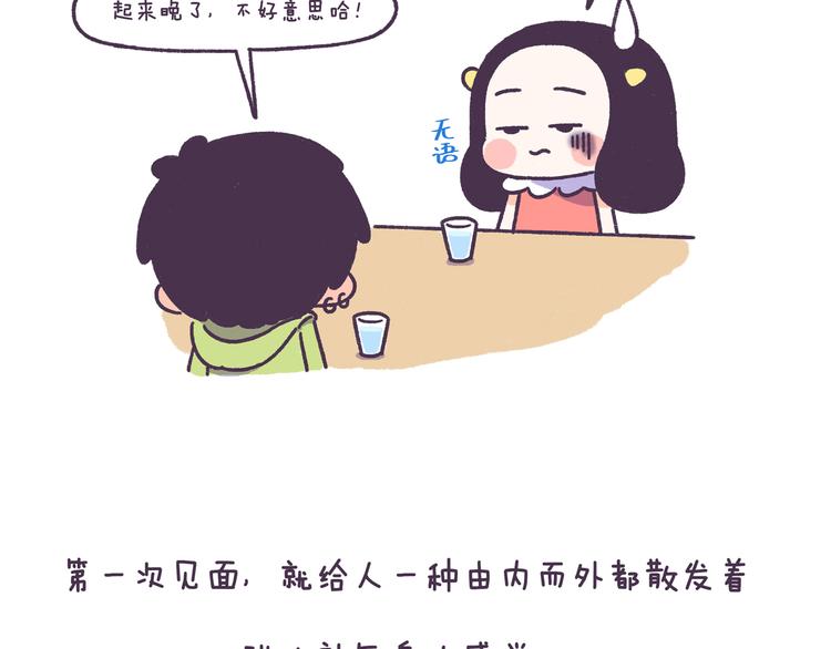 第49话 第一次见面的作死行为-第49话