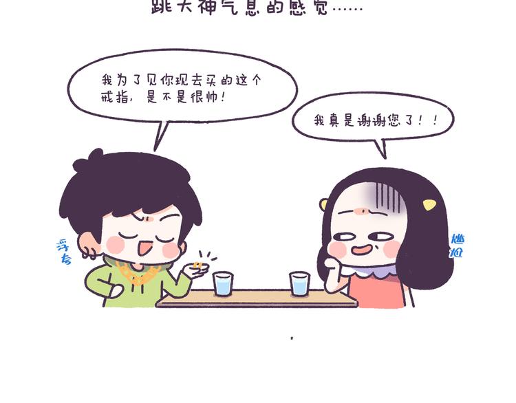 第49话 第一次见面的作死行为-第49话