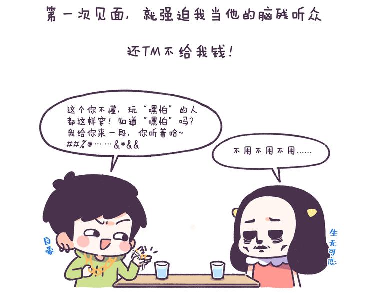 第49话 第一次见面的作死行为-第49话