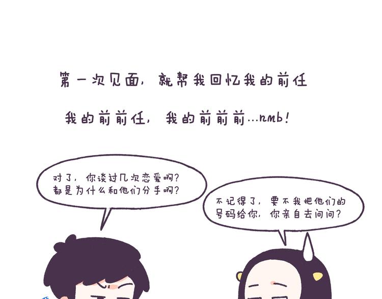 第49话 第一次见面的作死行为-第49话