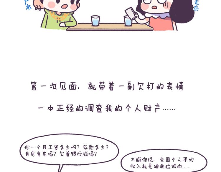 第49话 第一次见面的作死行为-第49话