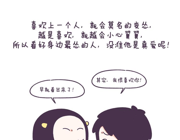 第51话 男生对女生的喜欢行为-第51话