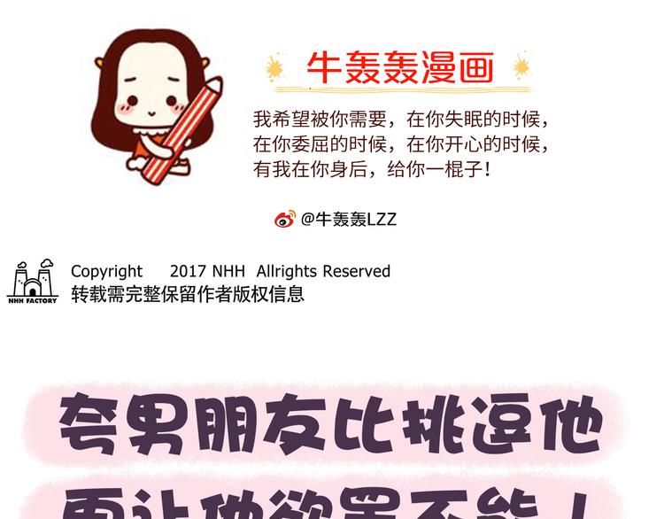 第53话 让男朋友欲罢不能-第53话