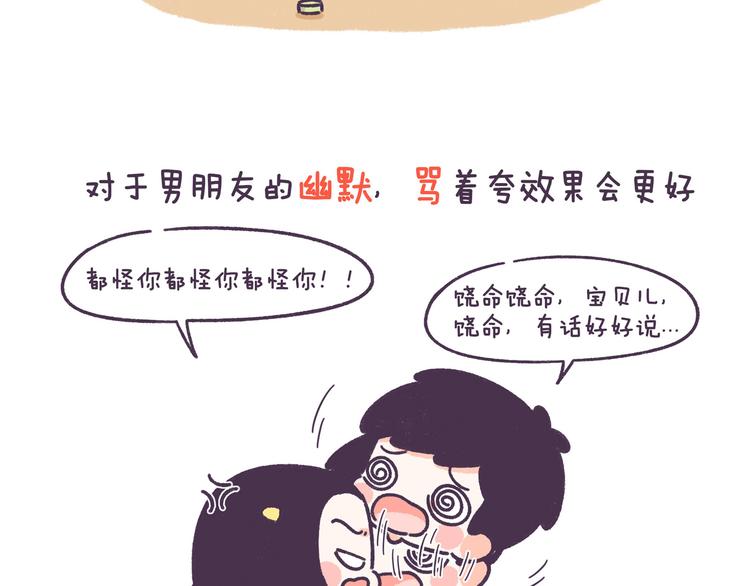 第53话 让男朋友欲罢不能-第53话