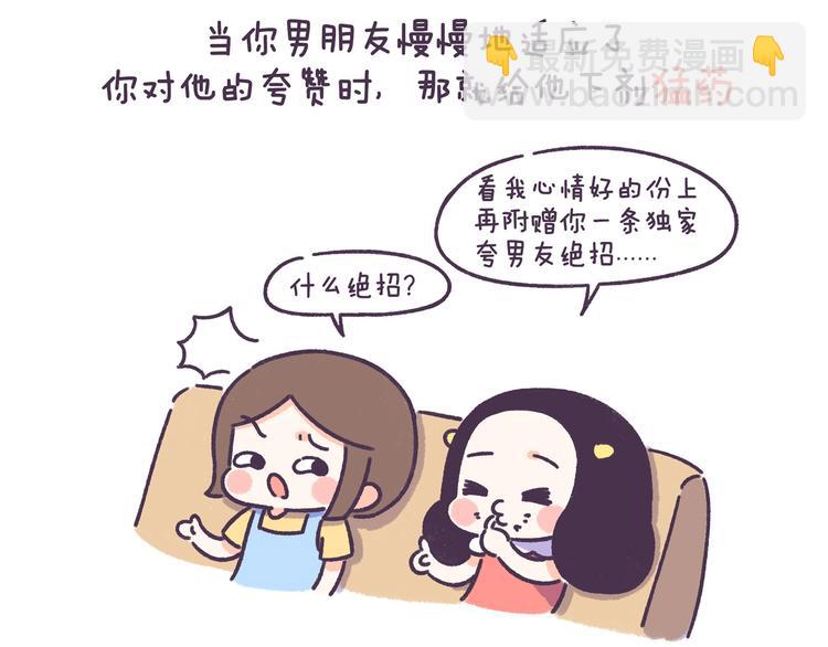 第53话 让男朋友欲罢不能-第53话