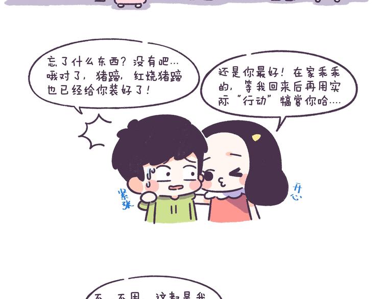 第53话 让男朋友欲罢不能-第53话