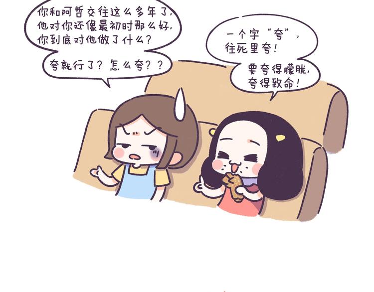 第53话 让男朋友欲罢不能-第53话