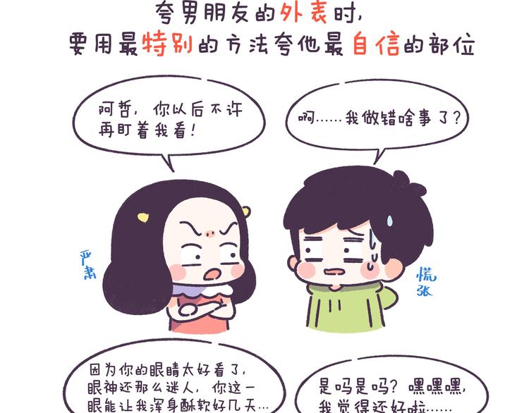 第53话 让男朋友欲罢不能-第53话