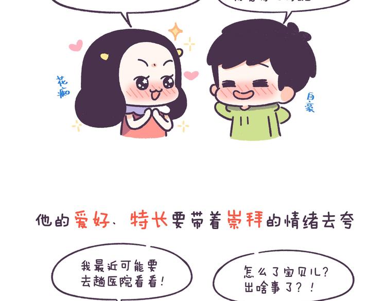 第53话 让男朋友欲罢不能-第53话