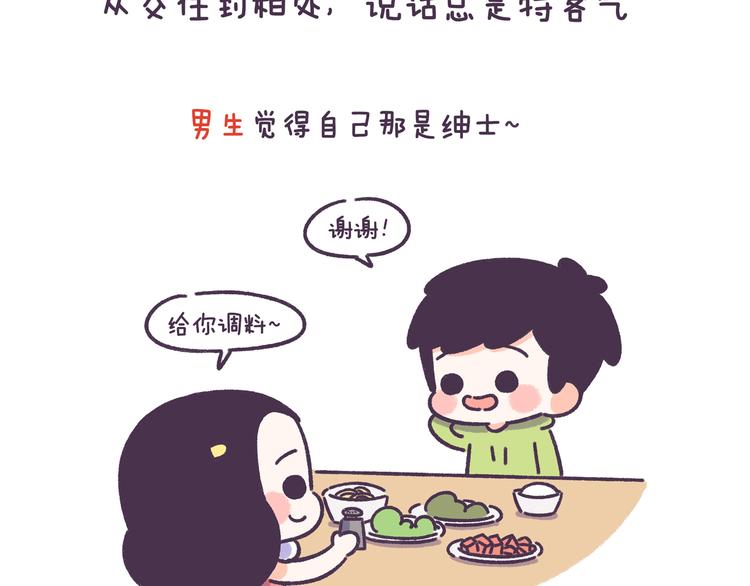 第55话 男女的分手讯号的区别-第55话