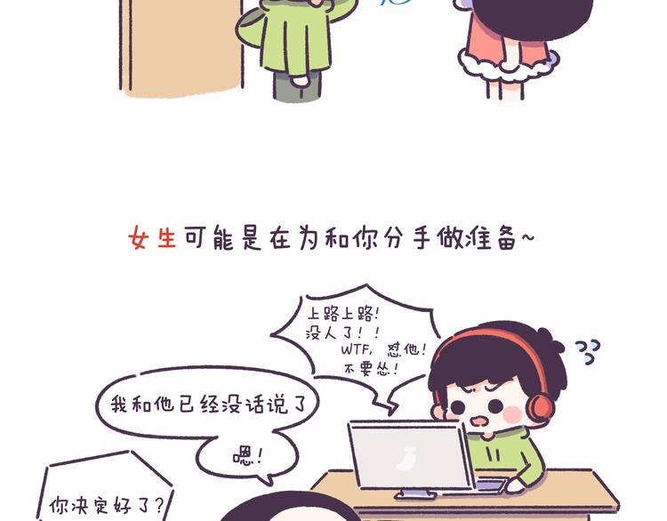 第55话 男女的分手讯号的区别-第55话