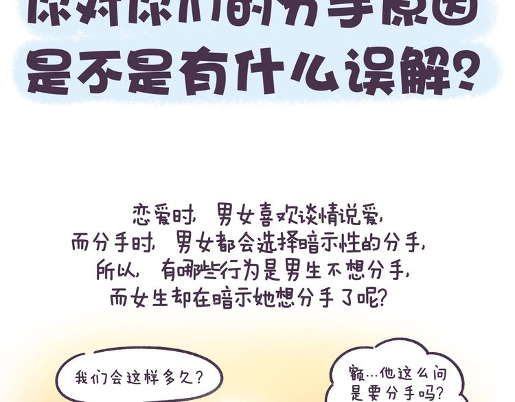 第55话 男女的分手讯号的区别-第55话