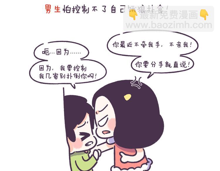 第55话 男女的分手讯号的区别-第55话