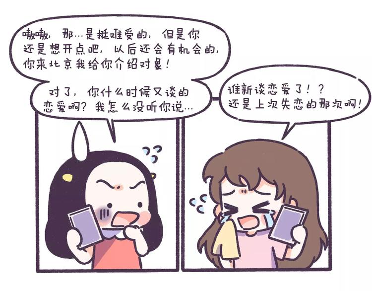 第59话 走不出失恋的朋友-第59话