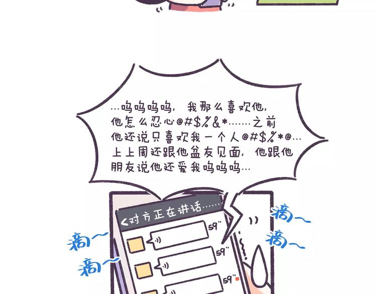 第59话 走不出失恋的朋友-第59话