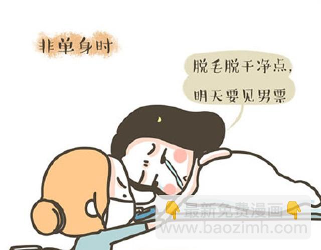 第7话 单身狗的日常-第7话